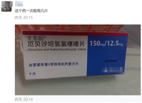 关于厄贝沙坦氢氯噻嗪片，你需要知道这五点